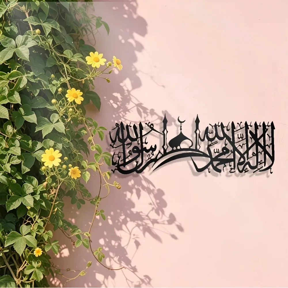 Home Decor - CIFBUY 철제 벽 장식, 이슬람 샤하다