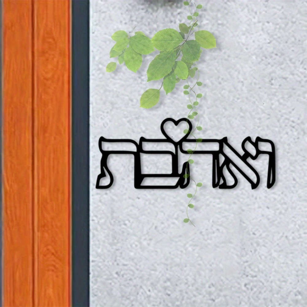 Home Decor - CIFBUY 금속 벽 예술 히브리어 문자