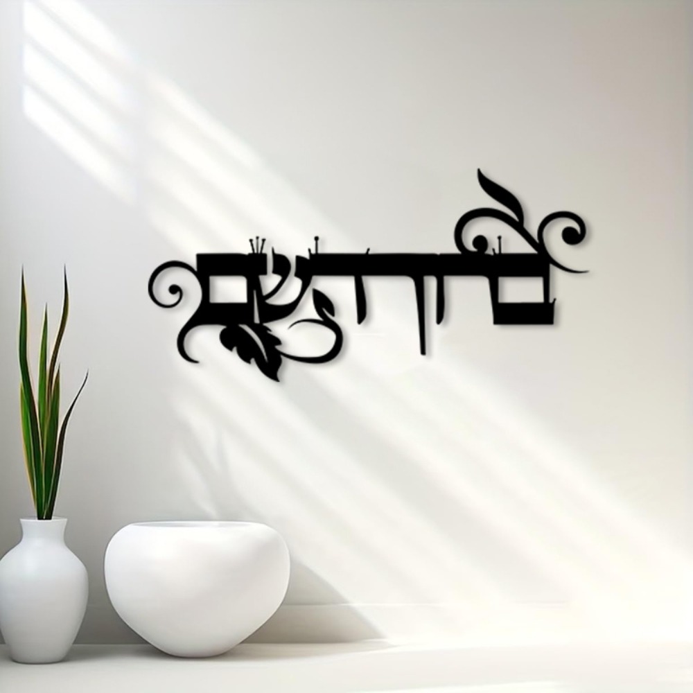 CIFBUY 철제 벽 장식 히브리어 웰컴 브루킴 하바임 - Home Decor 리뷰 및 가격