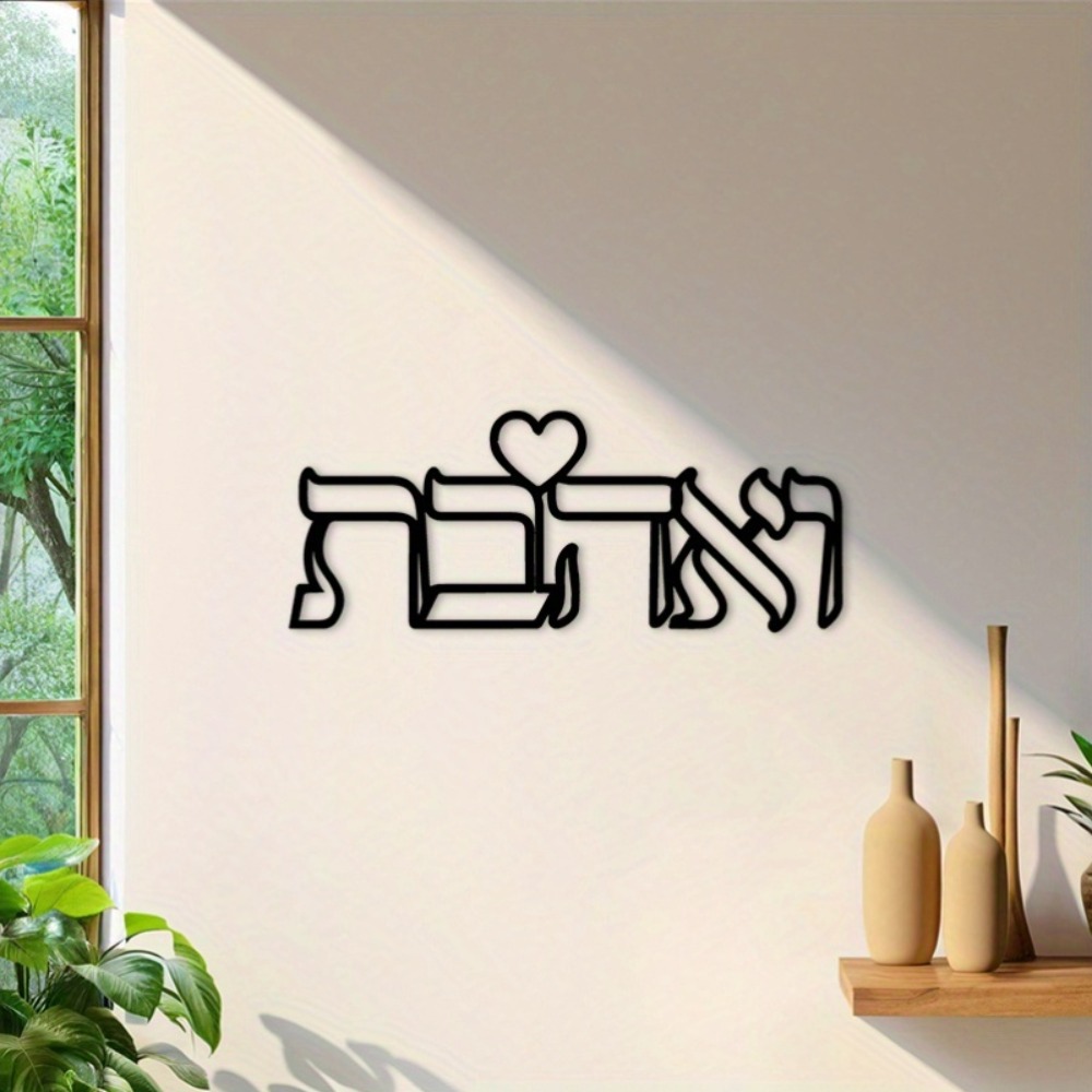 CIFBUY 철제 벽 장식 히브리어 사랑 문구 금속 조 - Kitchen 리뷰 및 가격