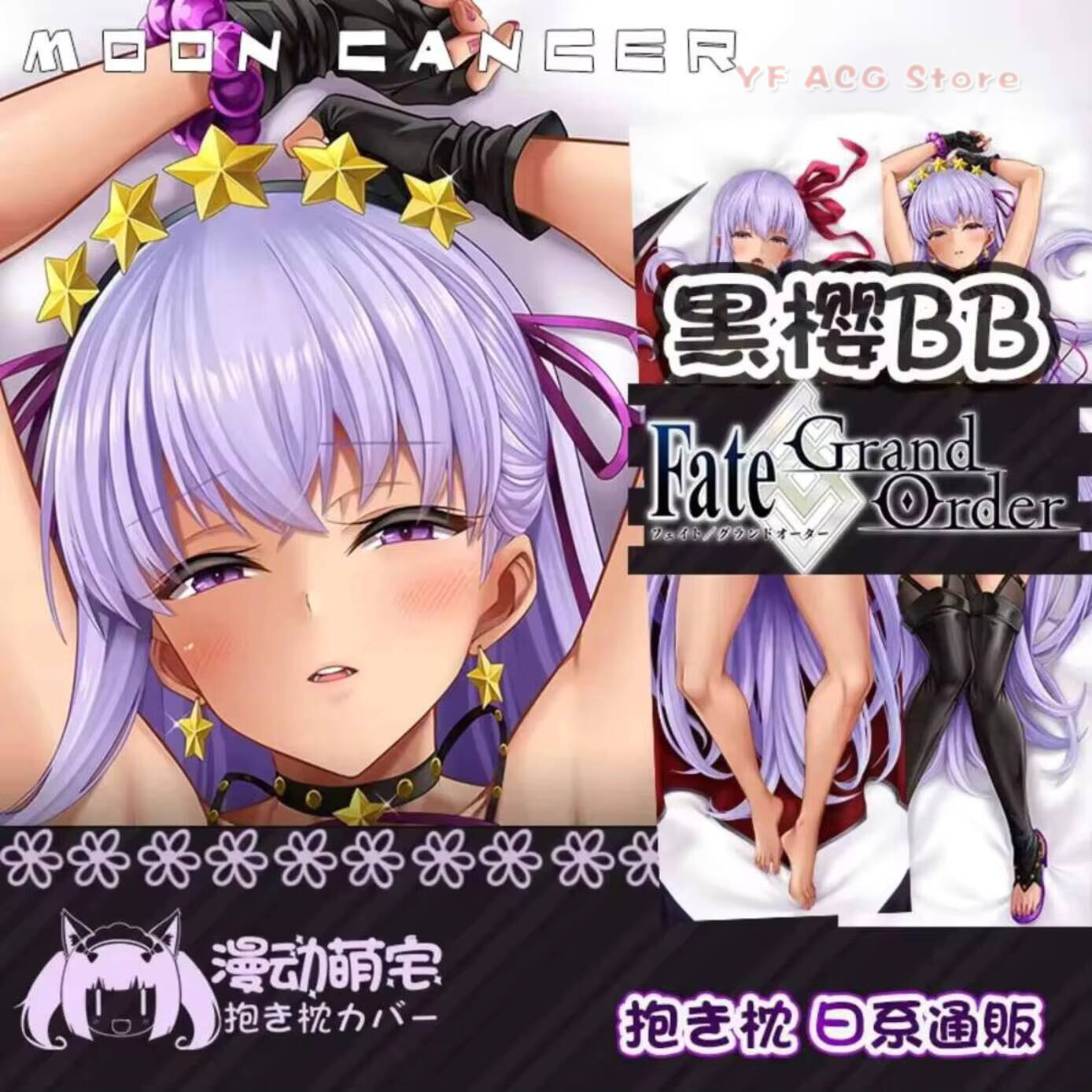 BB Moon Acg Cancer 베개 커버 FGO F - Bedding 리뷰 및 가격