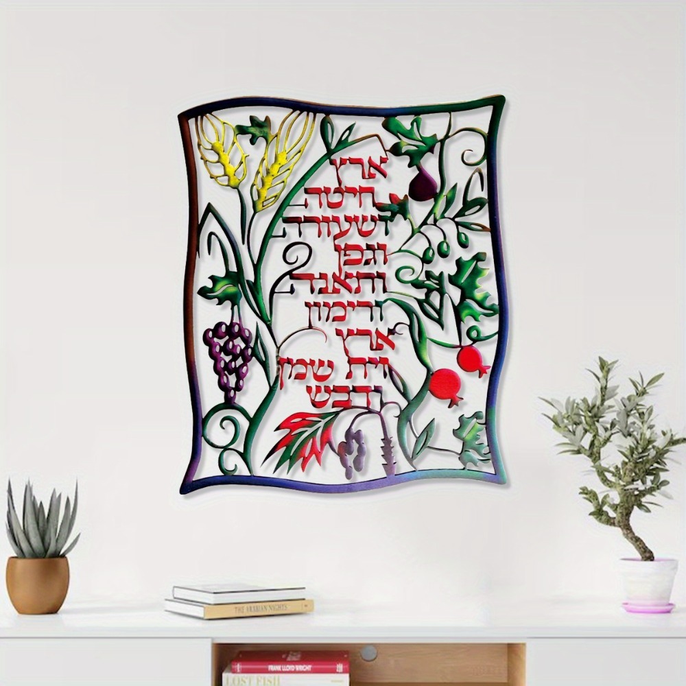 CIFBUY 금속 벽 장식 유대교 시비티 문양 히브리어 - Home Decor 리뷰 및 가격